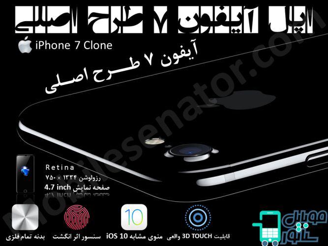 خرید طرح اصلی آیفون 7 Apple iPhone آندروید 5.1