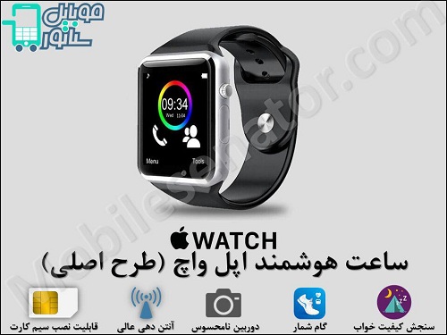 موبایل ساعتی اپل واچ طرح apple watch